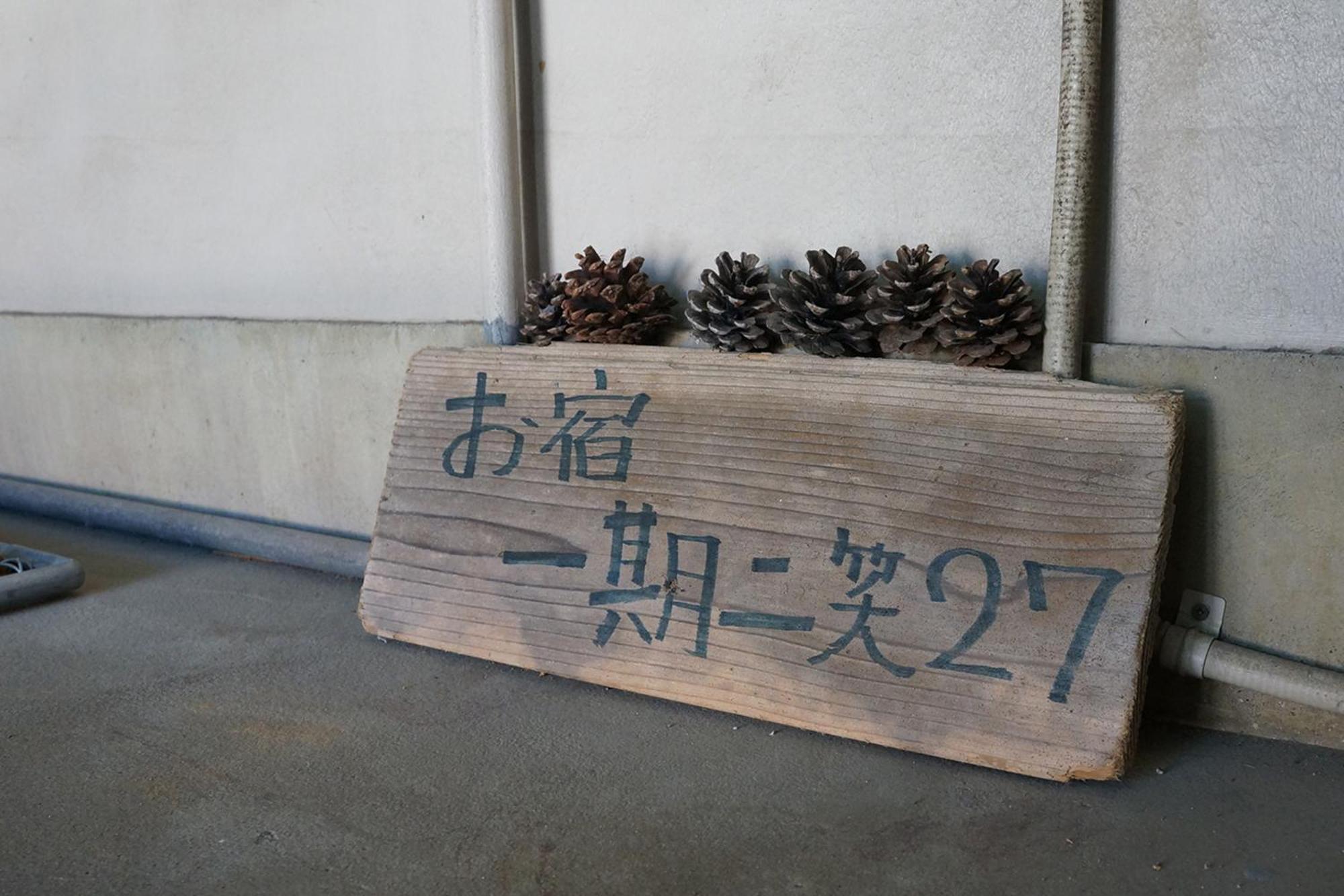 無料温泉チケット付 Oyado-Ichigo-Nie お宿一期二笑 #Ig1 Ito  Bagian luar foto